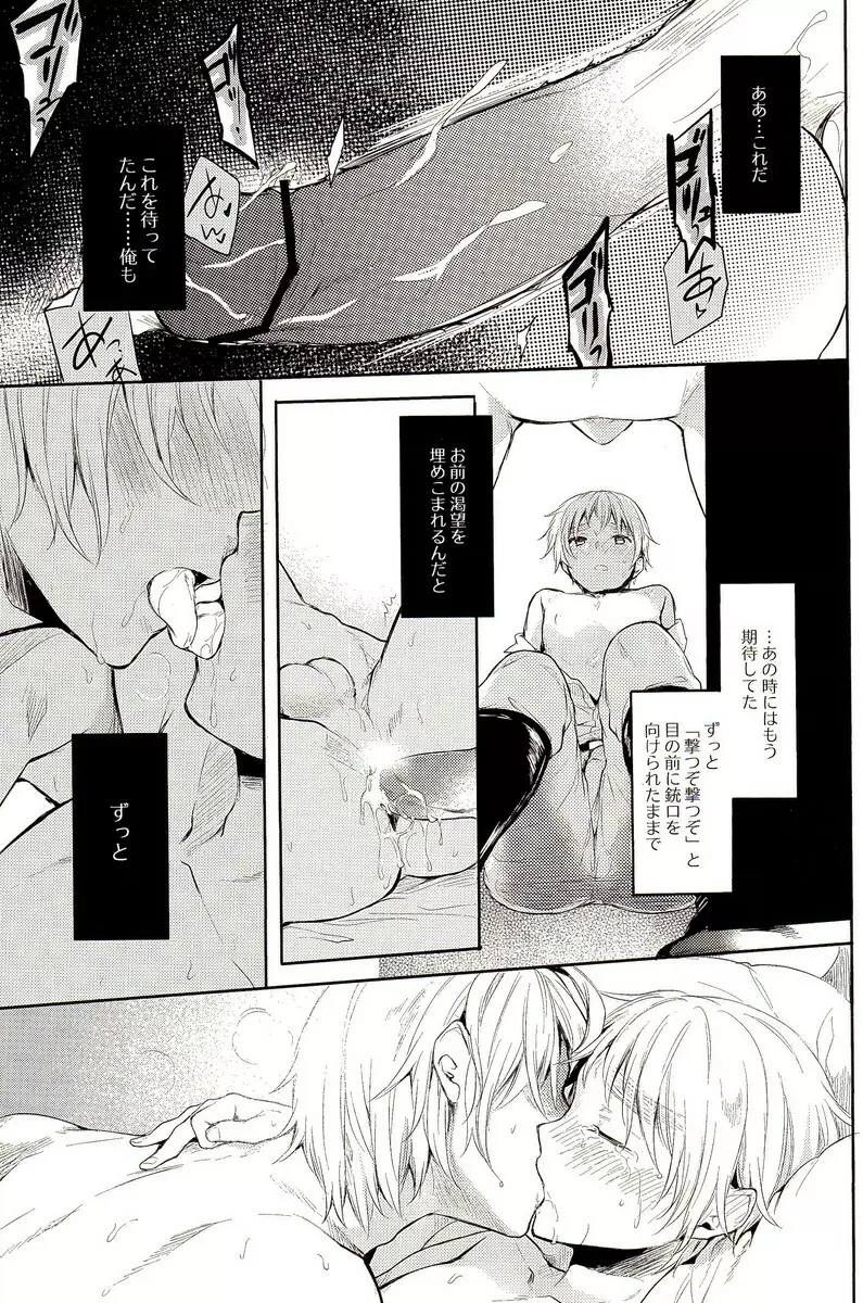 StoiQ 乳呑児編 Page.25