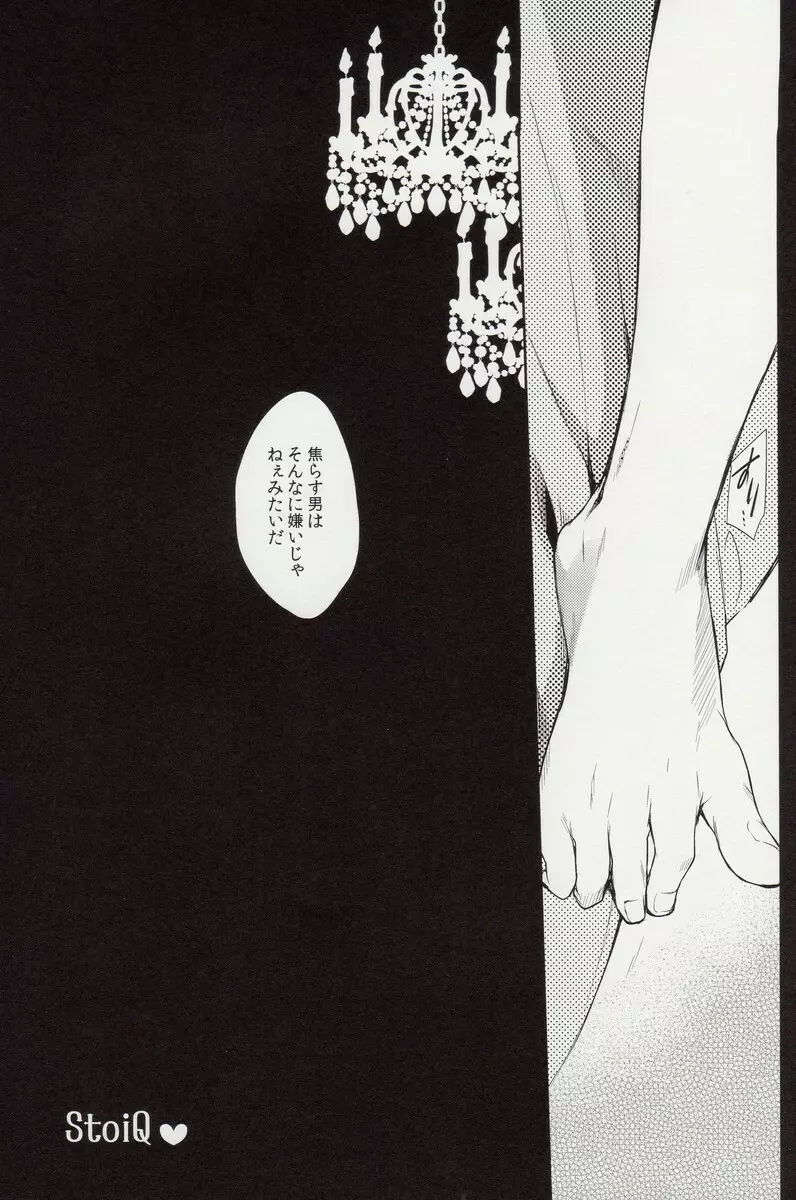 StoiQ 乳呑児編 Page.29