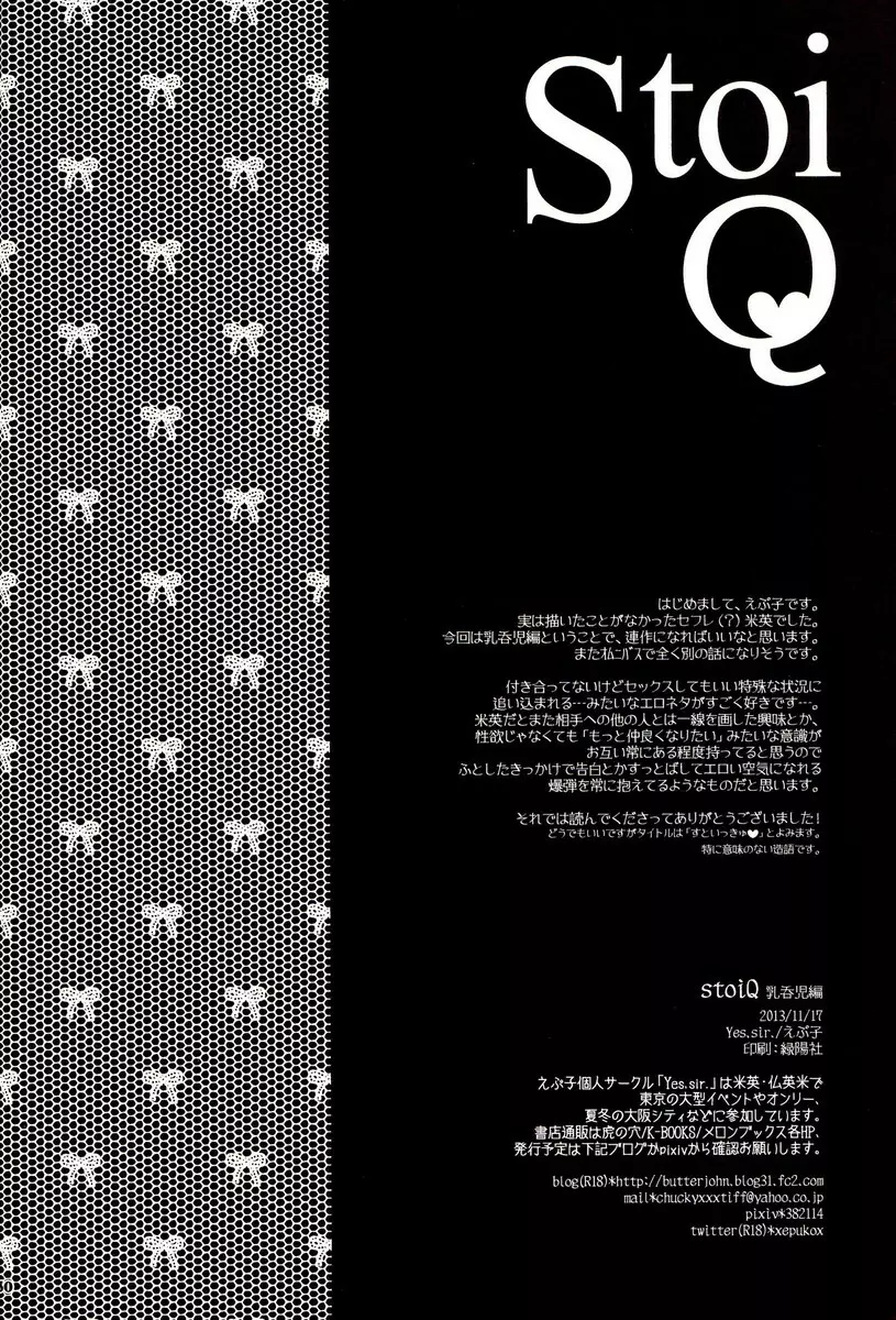StoiQ 乳呑児編 Page.30