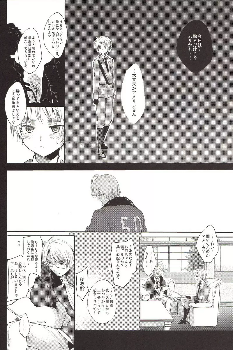 StoiQ 乳呑児編 Page.8