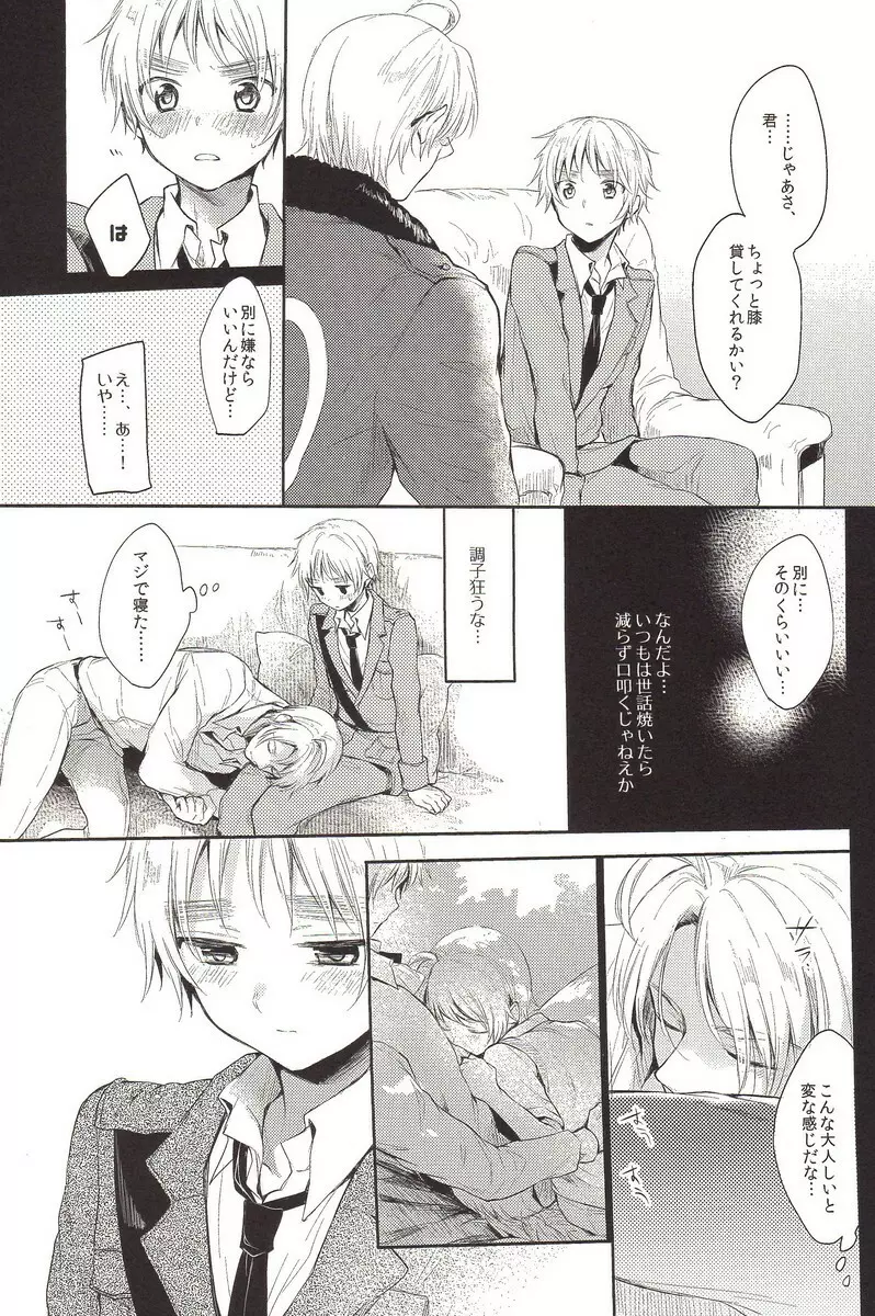 StoiQ 乳呑児編 Page.9