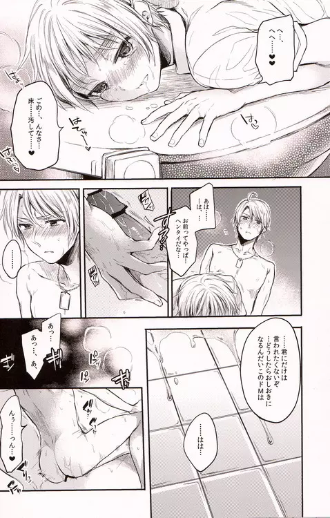 いんもらる! Page.25