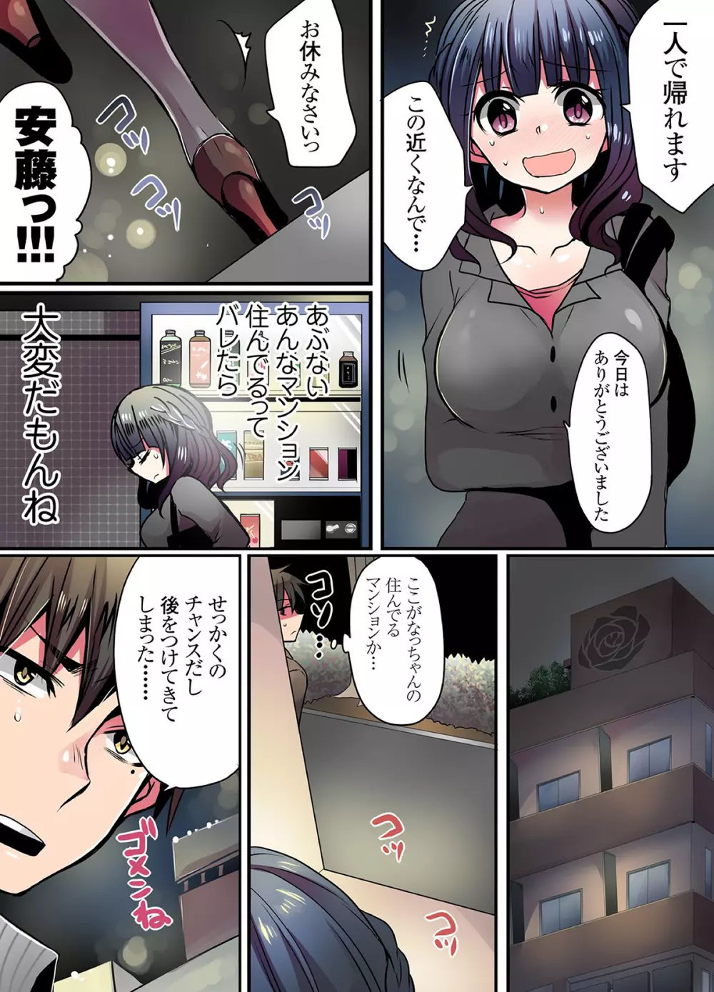 イケないマンションの裏事情 2 Page.34