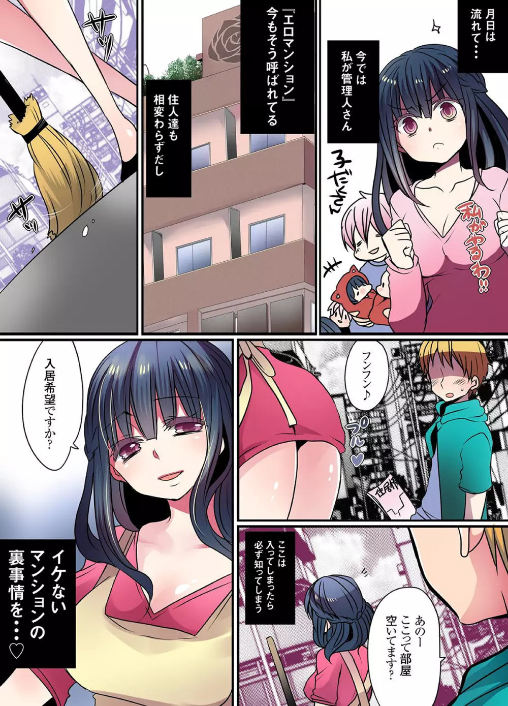 イケないマンションの裏事情 2 Page.58