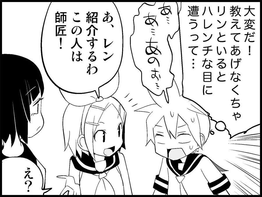 みっくみくな反応 71-115 Page.101