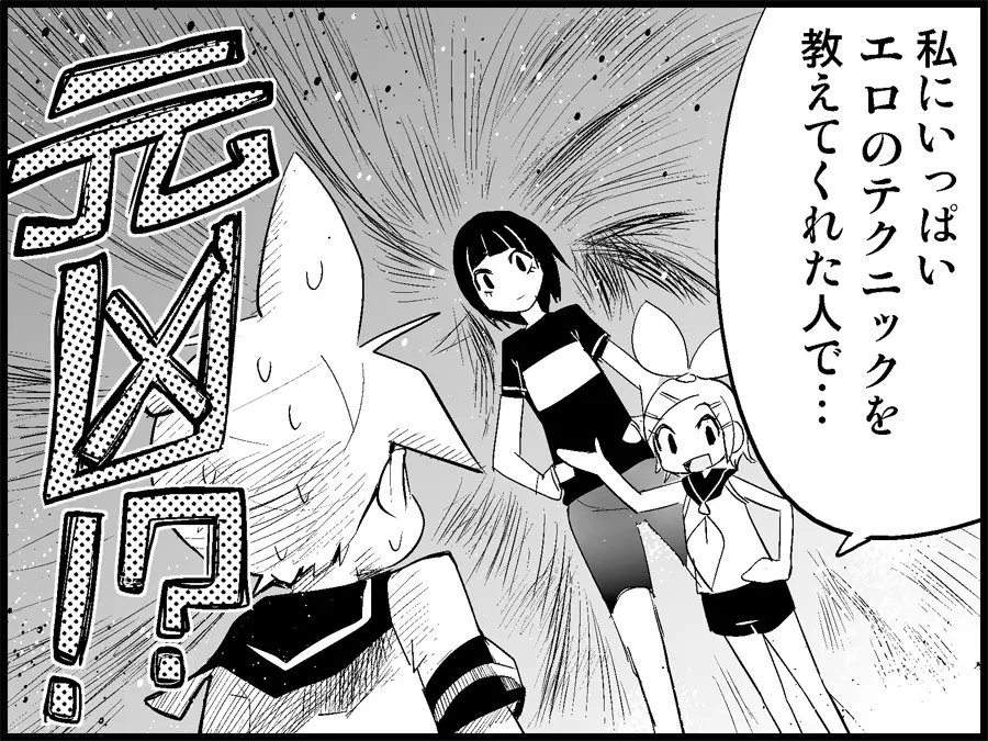 みっくみくな反応 71-115 Page.102