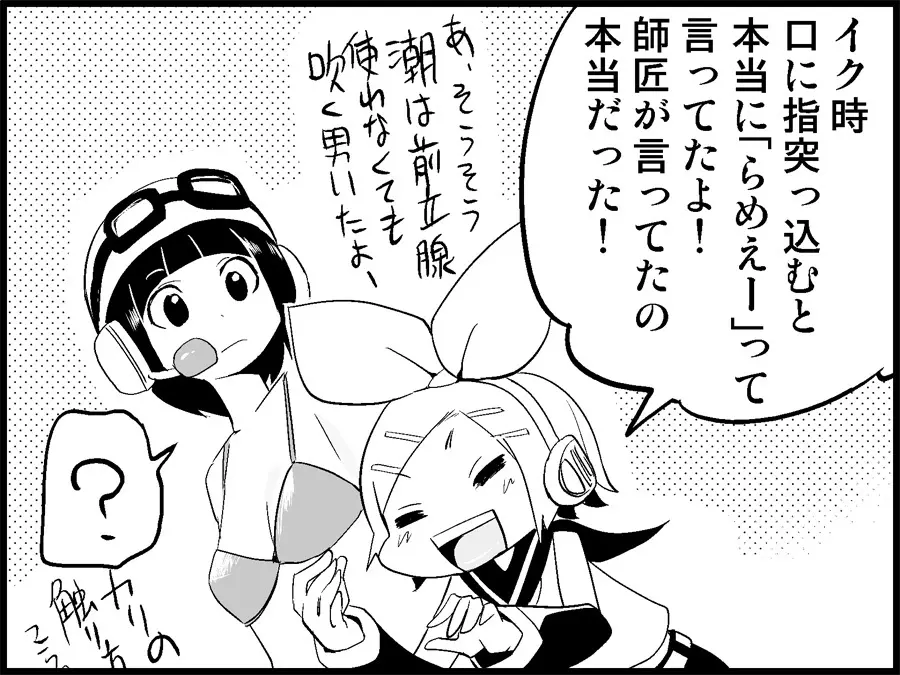 みっくみくな反応 71-115 Page.105