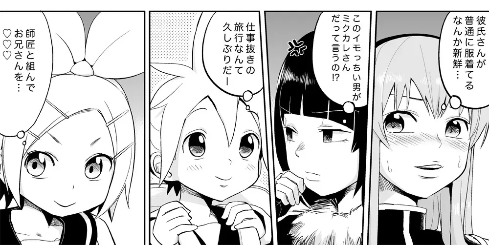 みっくみくな反応 71-115 Page.126