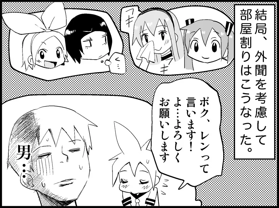 みっくみくな反応 71-115 Page.135