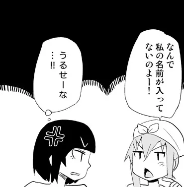 みっくみくな反応 71-115 Page.156