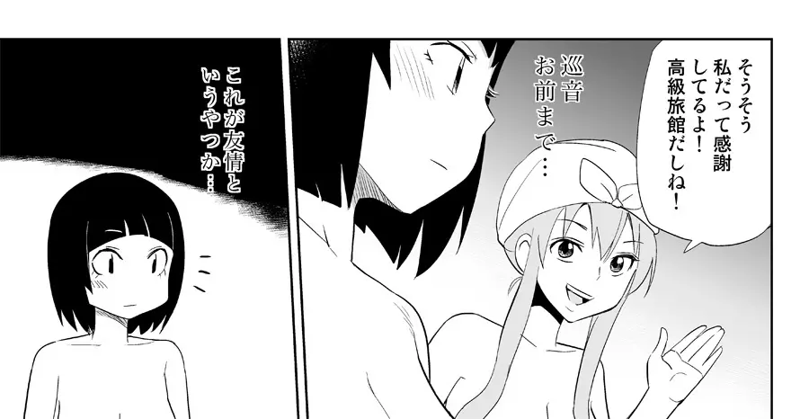 みっくみくな反応 71-115 Page.158