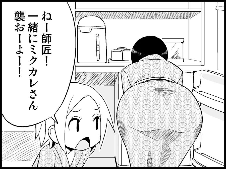 みっくみくな反応 71-115 Page.167