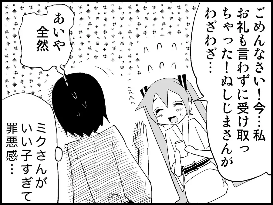 みっくみくな反応 71-115 Page.178