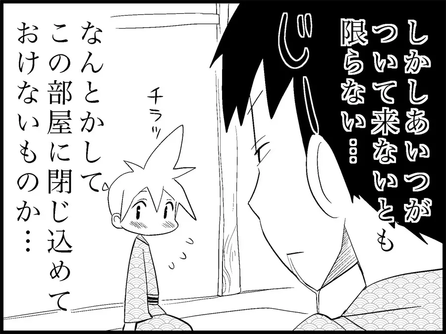 みっくみくな反応 71-115 Page.184