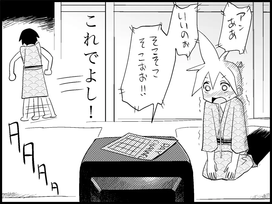 みっくみくな反応 71-115 Page.186