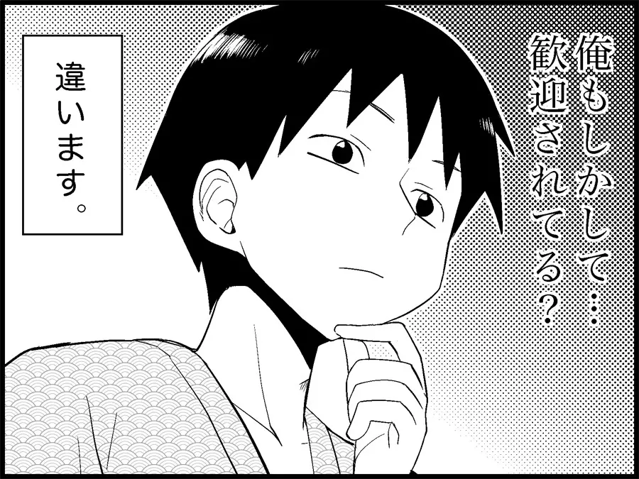 みっくみくな反応 71-115 Page.194