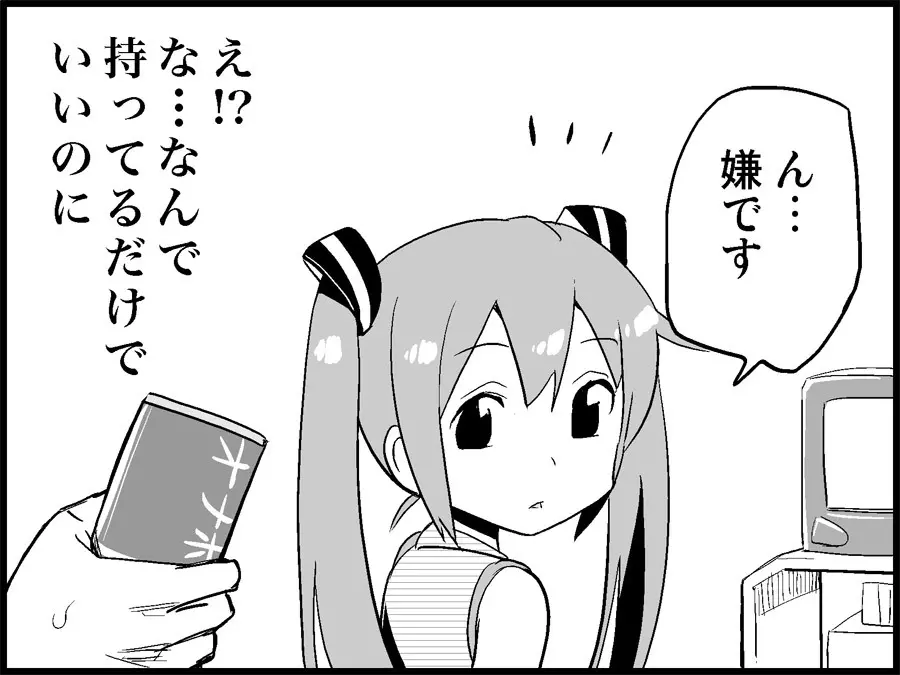 みっくみくな反応 71-115 Page.28