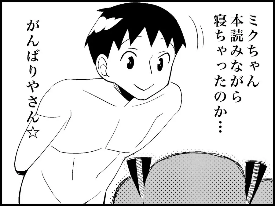 みっくみくな反応 71-115 Page.32