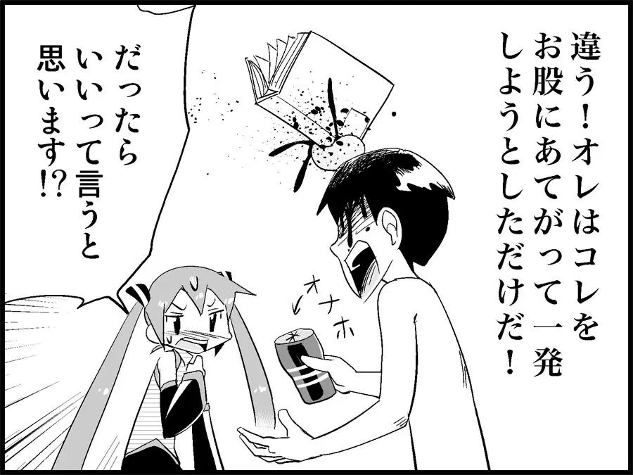 みっくみくな反応 71-115 Page.34