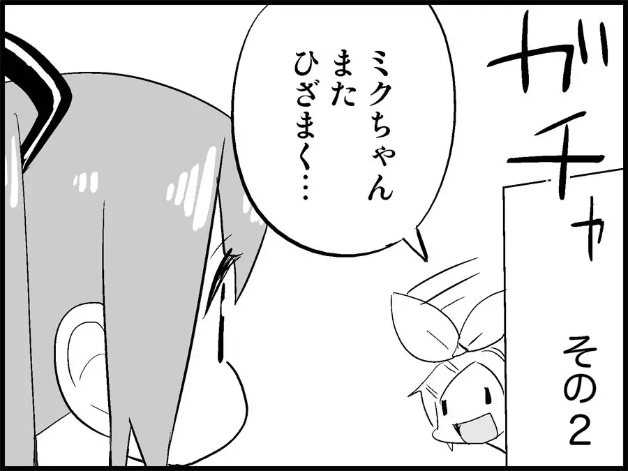 みっくみくな反応 71-115 Page.47