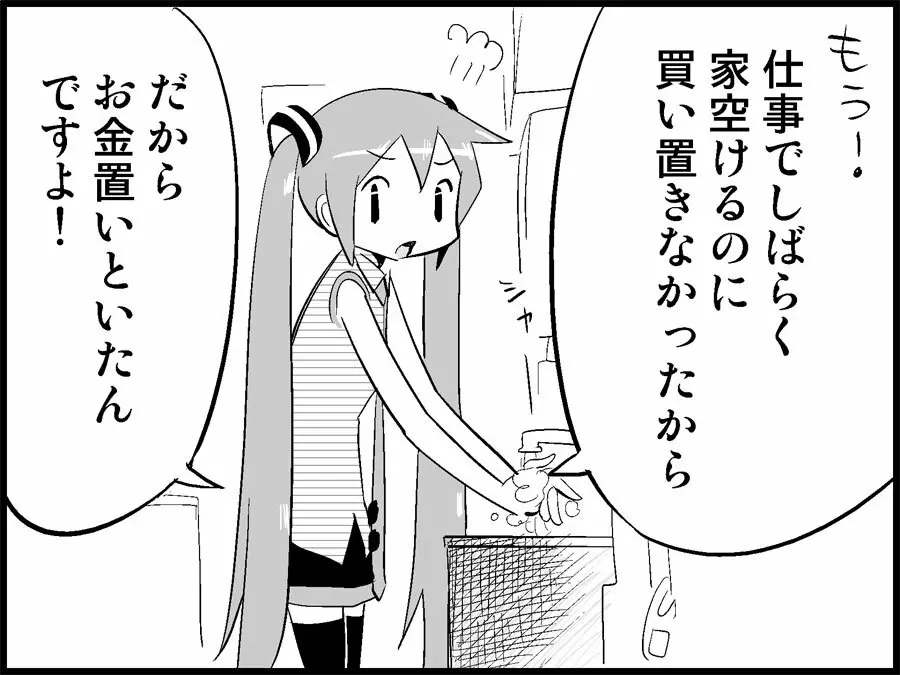 みっくみくな反応 71-115 Page.5