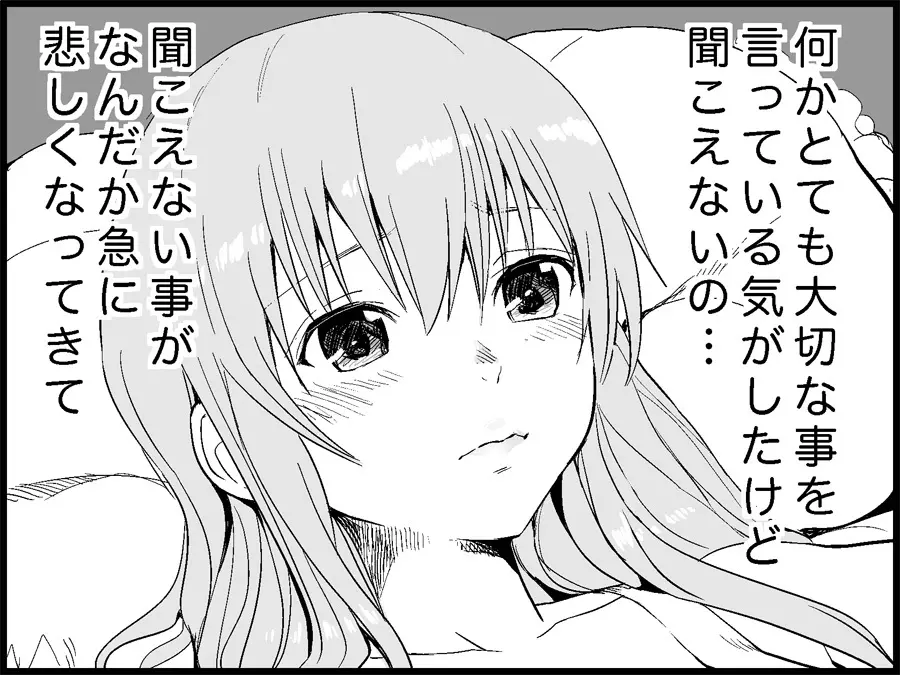 みっくみくな反応 71-115 Page.61