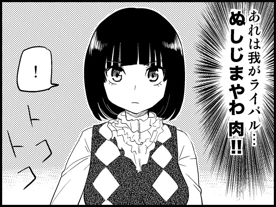 みっくみくな反応 71-115 Page.68