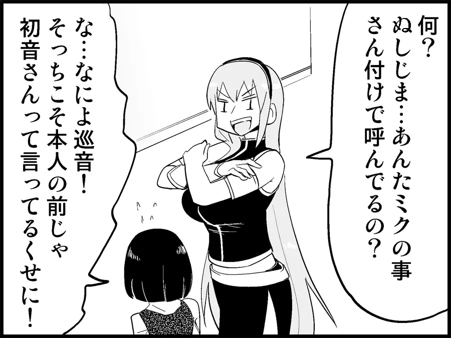 みっくみくな反応 71-115 Page.73