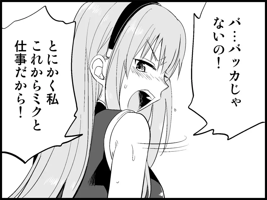 みっくみくな反応 71-115 Page.86