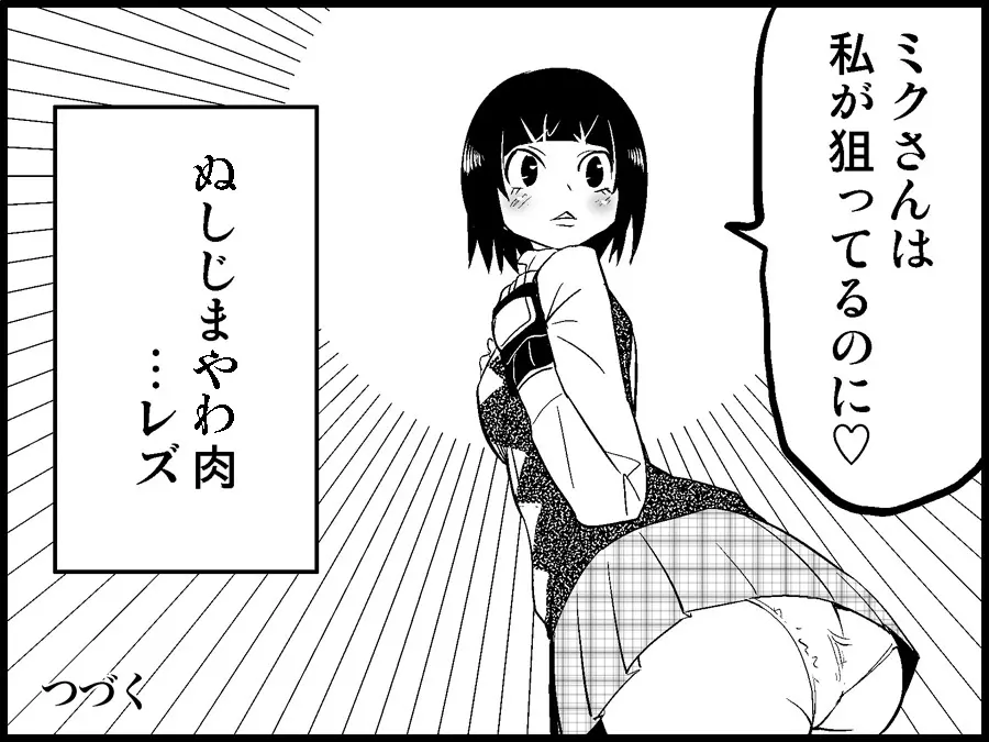 みっくみくな反応 71-115 Page.90