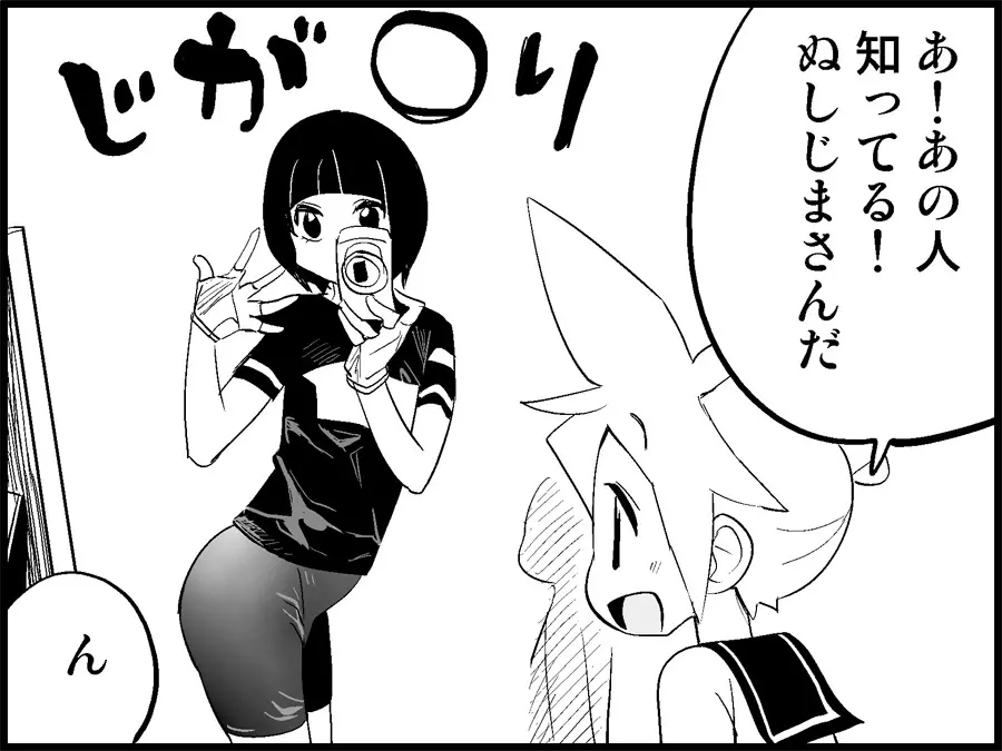 みっくみくな反応 71-115 Page.99