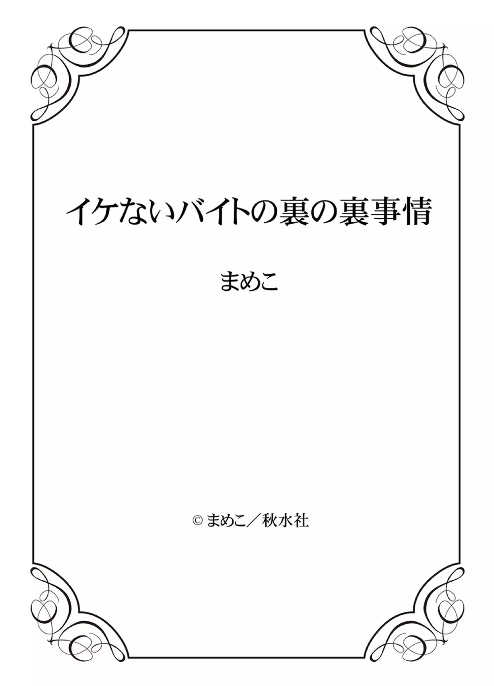 イケないバイトの裏の裏事情 Page.117