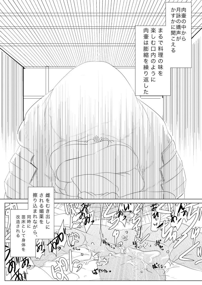 月詠が触手華に嬲られるっ！ Page.26