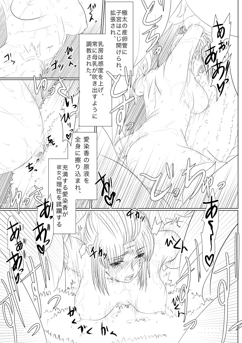 月詠が触手華に嬲られるっ！ Page.27