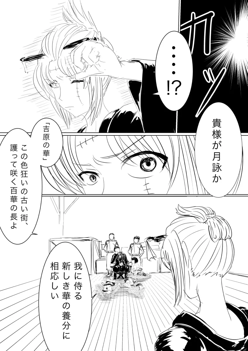 月詠が触手華に嬲られるっ！ Page.3