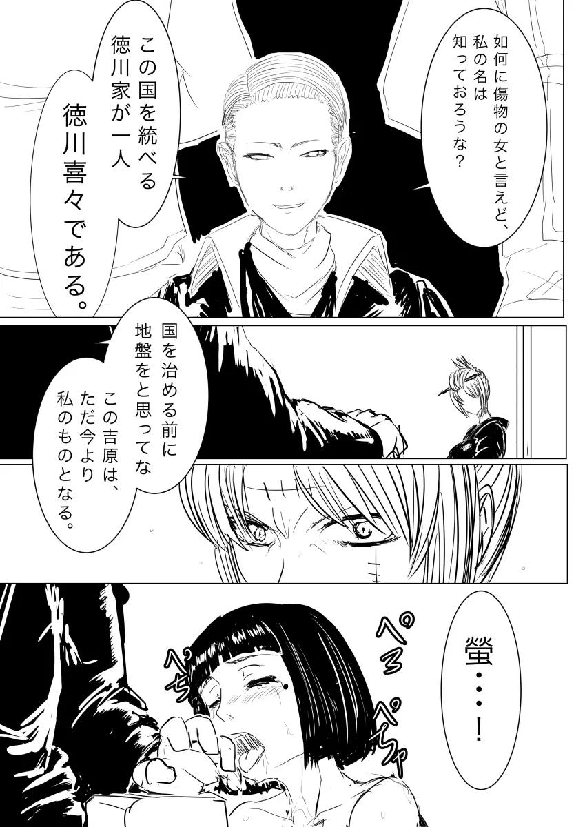 月詠が触手華に嬲られるっ！ Page.4