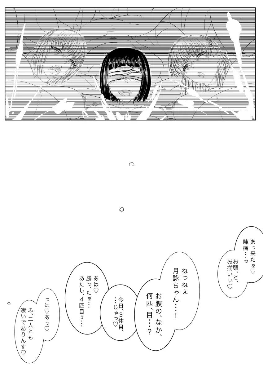 月詠が触手華に嬲られるっ！ Page.42