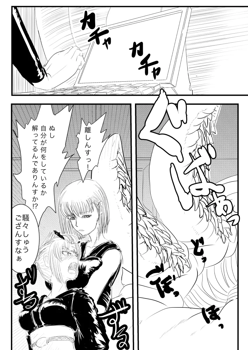 月詠が触手華に嬲られるっ！ Page.9