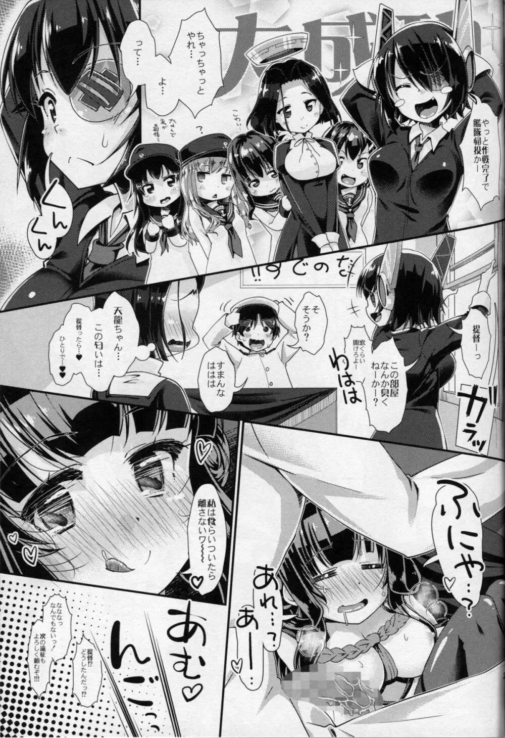 アカルイ艦隊計画 Page.26