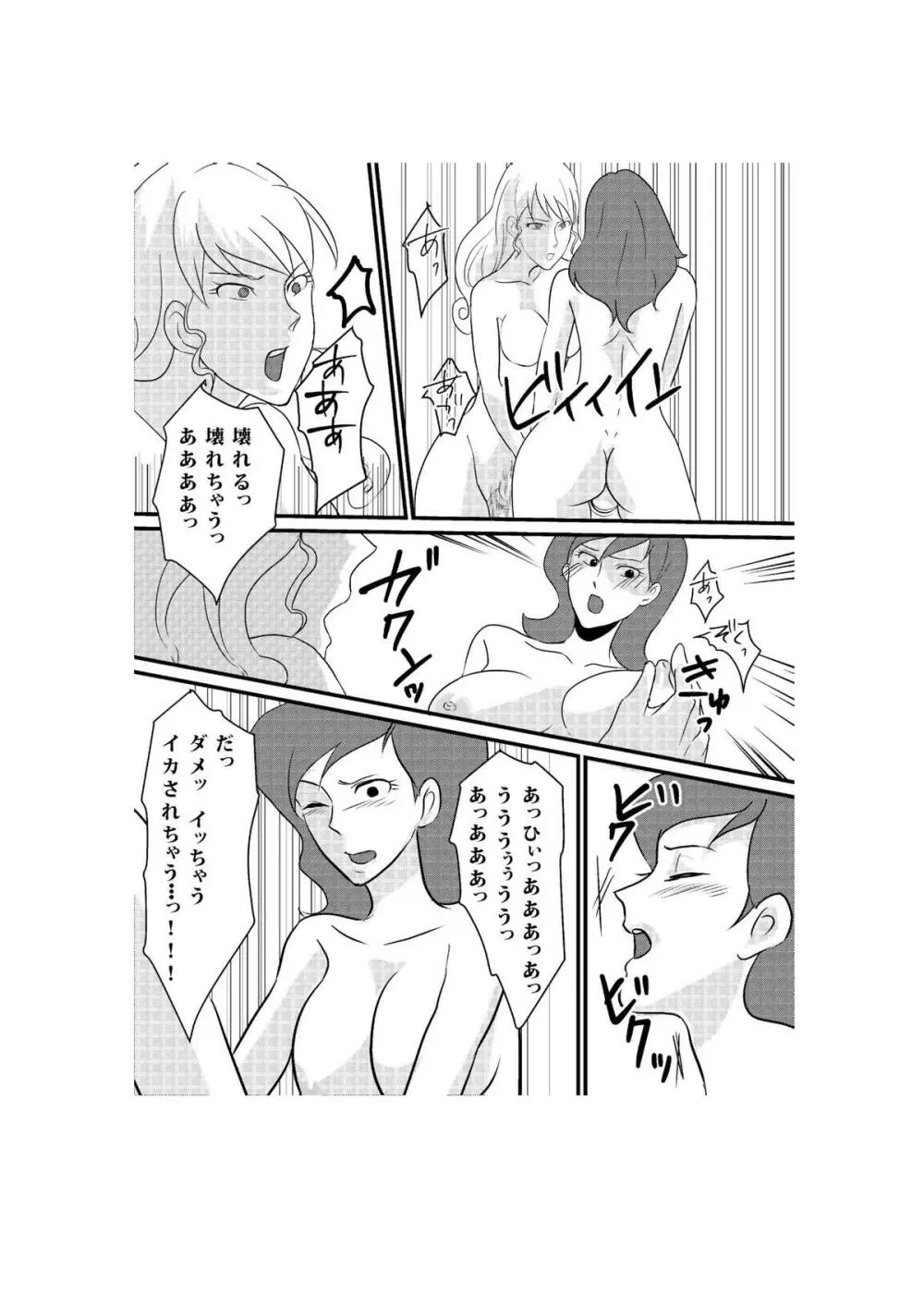 Fushi no Kyouten Ureta Onna no Tatakai - Fujiko VS Emmanuelle Page.28