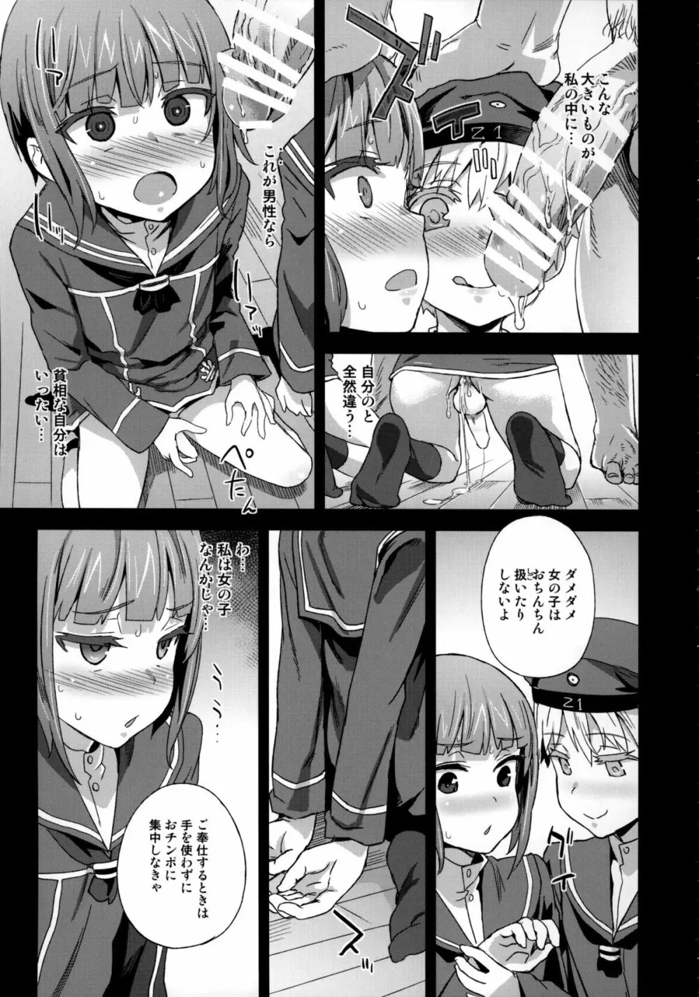 ダンケ男系レボリューション Page.10