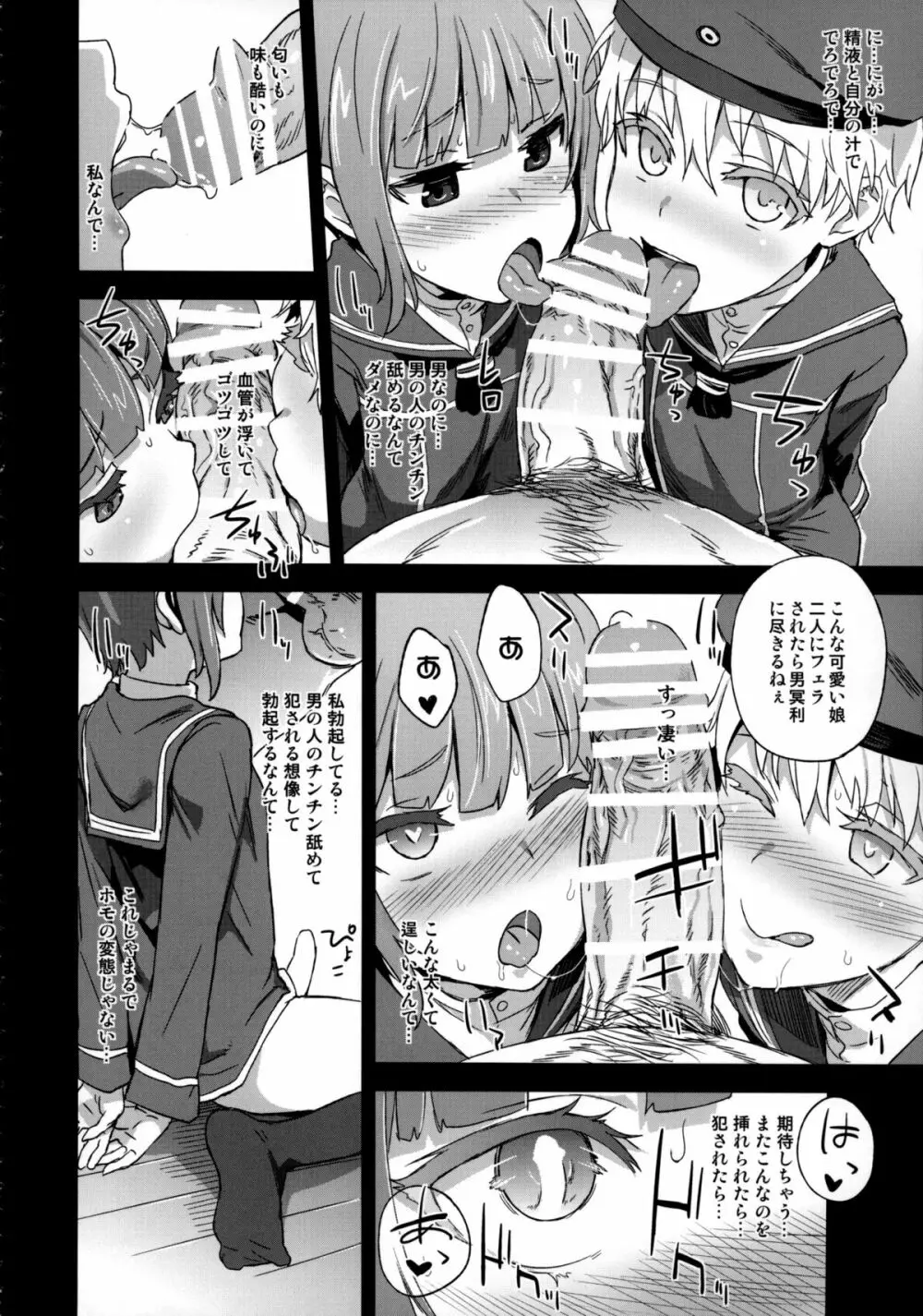 ダンケ男系レボリューション Page.11