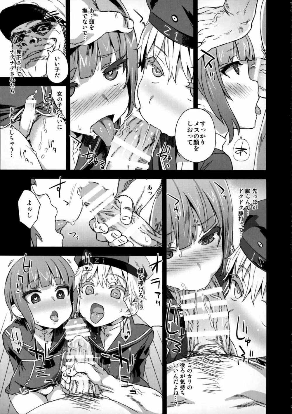 ダンケ男系レボリューション Page.12