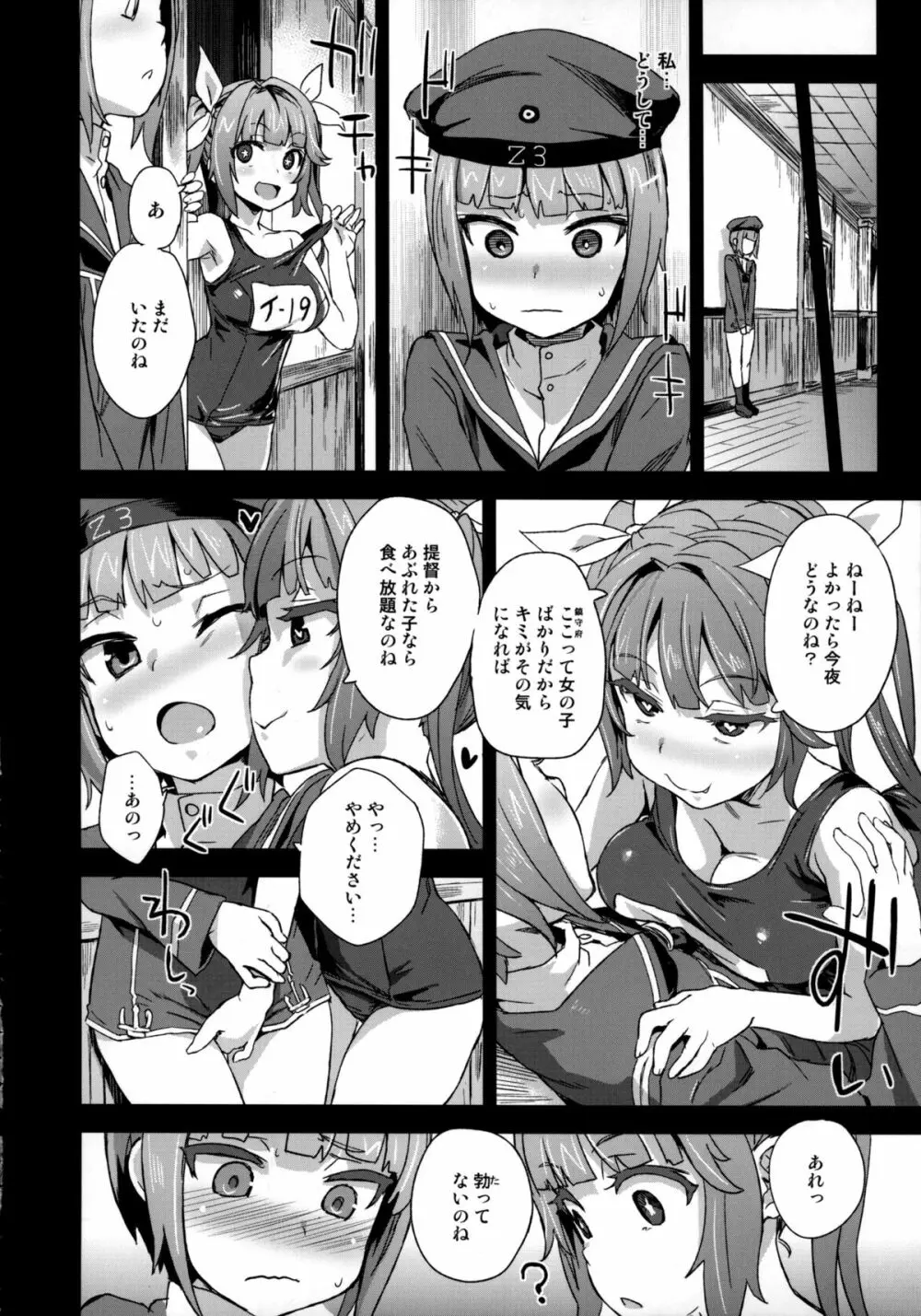 ダンケ男系レボリューション Page.17