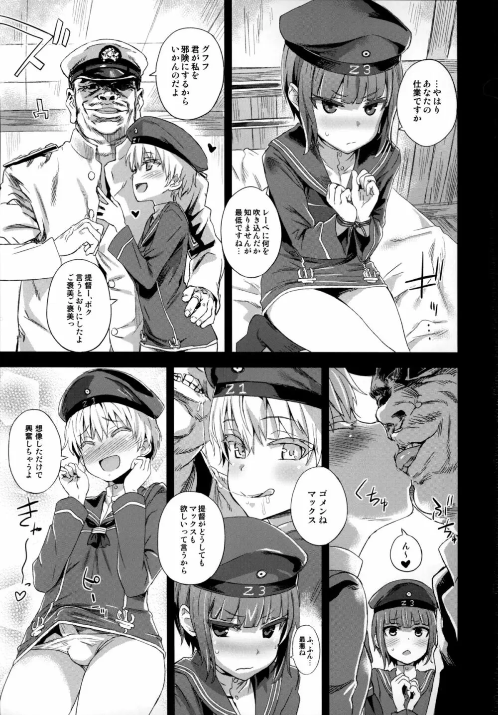 ダンケ男系レボリューション Page.2