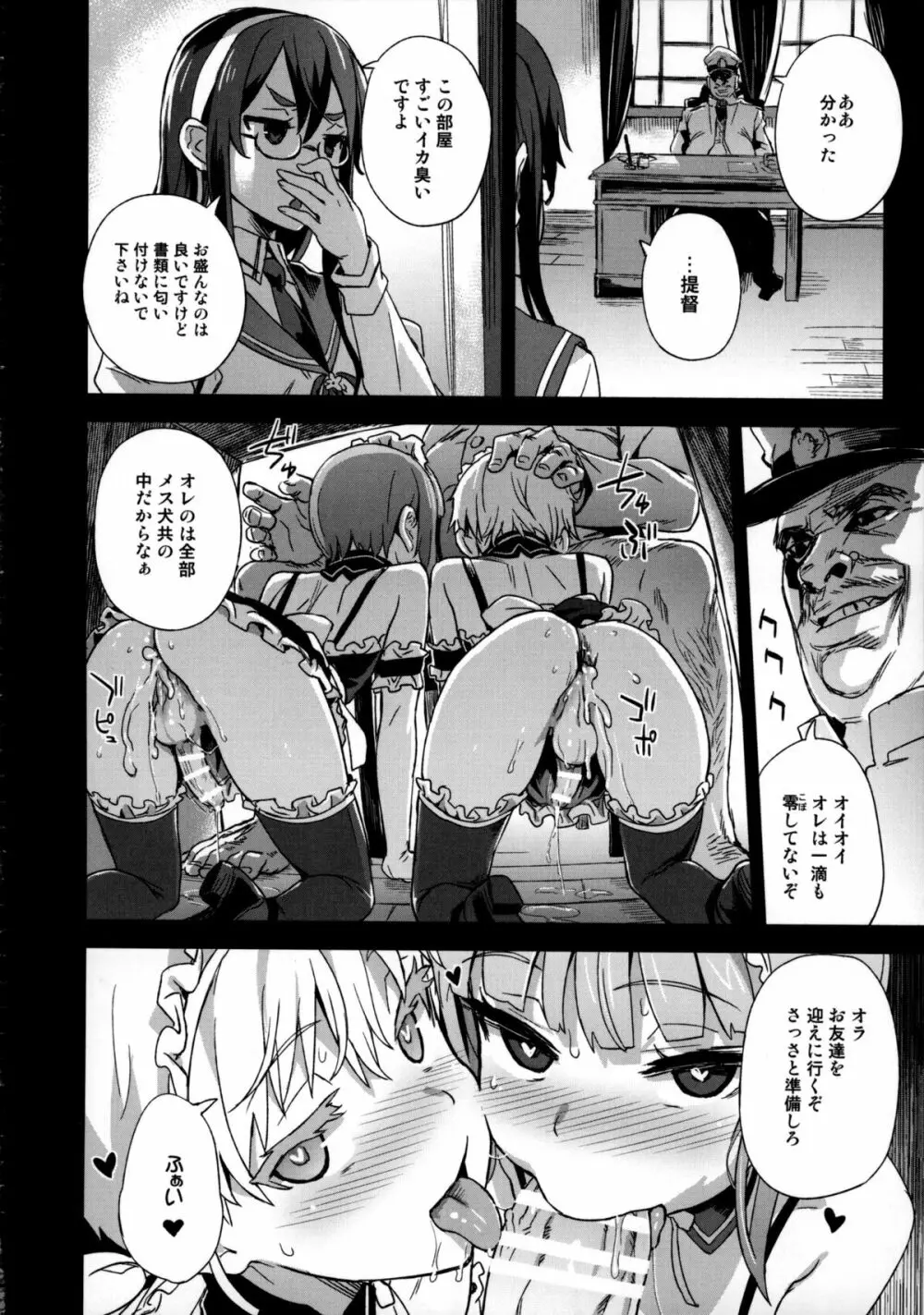 ダンケ男系レボリューション Page.31