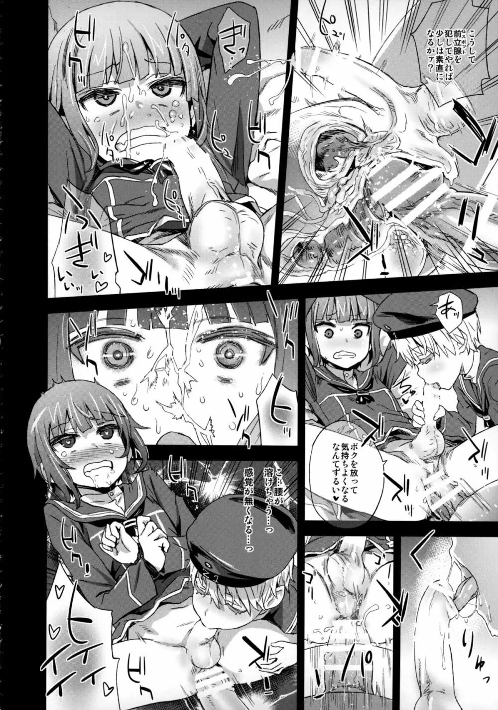 ダンケ男系レボリューション Page.7