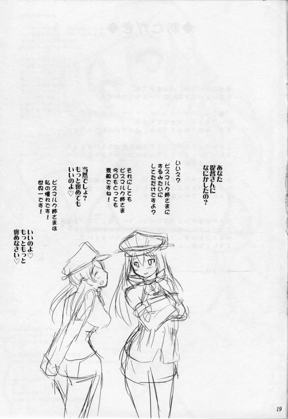 あまやかし秘書艦プリンツ・オイゲンちゃんのキモちんぽのお世話 Page.18