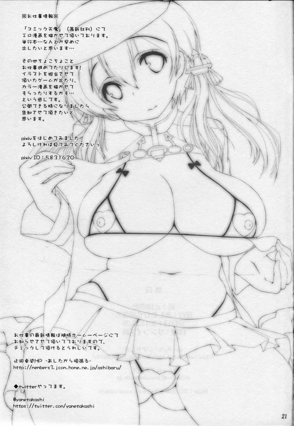 あまやかし秘書艦プリンツ・オイゲンちゃんのキモちんぽのお世話 Page.20