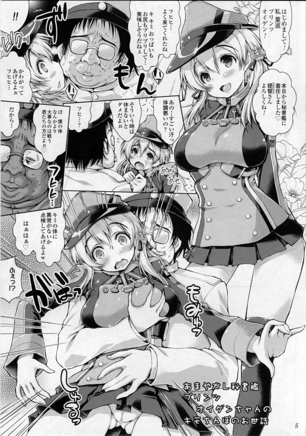 あまやかし秘書艦プリンツ・オイゲンちゃんのキモちんぽのお世話 Page.4